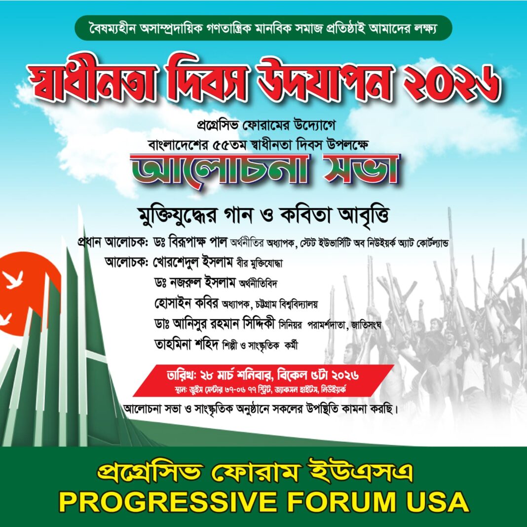 Progressive Forum USA to Celebrate Bangladesh Independence Day on March 28 in New York