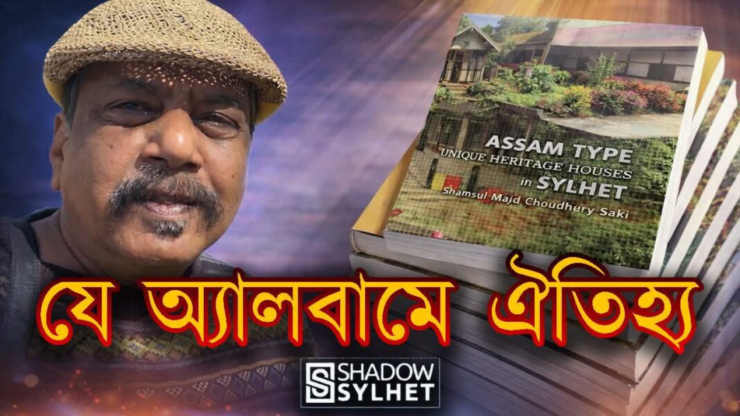 Assam Type Unique Heritage Houses in Sylhet