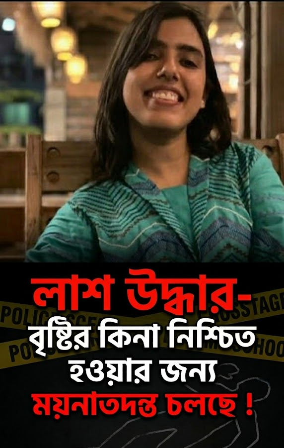 Body Recovered; Autopsy Underway to Confirm if It Is Brishti