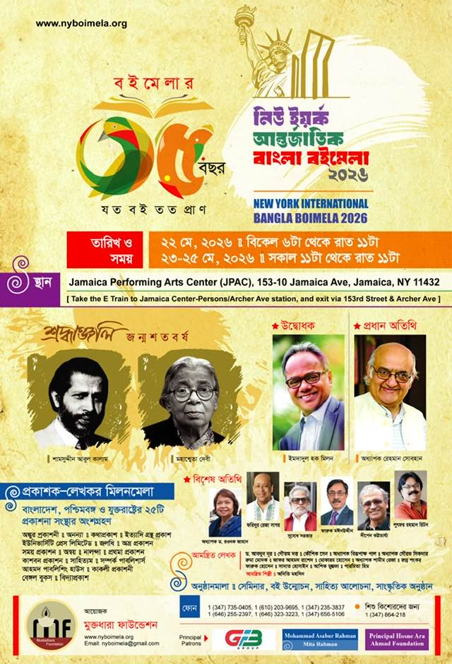 New York to Host 35th International Bangla Book Fair: A Major Cultural Gathering of the Bengali Diaspora from May 22–25