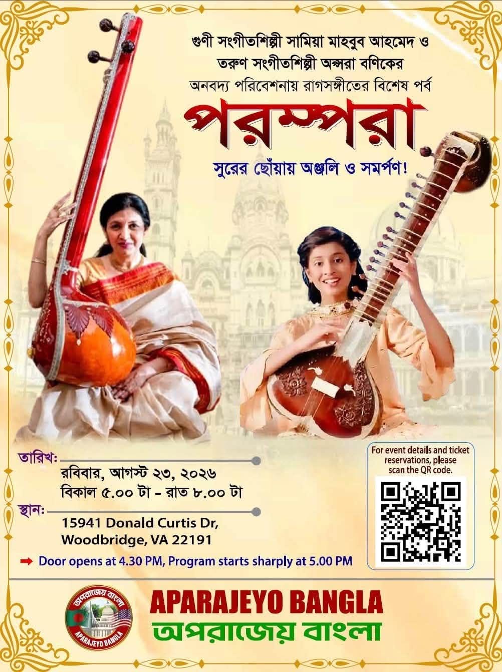 ‘Parampara’: Samia Mahbub Ahmed and Aupsora Banik to Present a Special Evening of Raga Music in Virginia